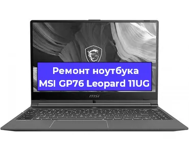Замена жесткого диска на ноутбуке MSI GP76 Leopard 11UG в Самаре